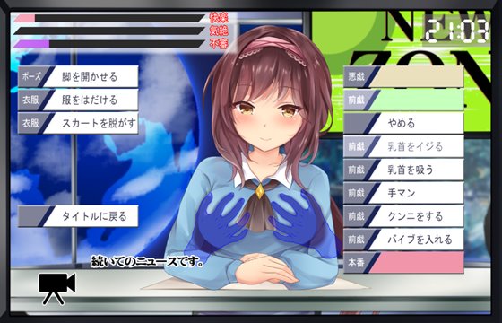 美人ニュースキャスターの恥辱