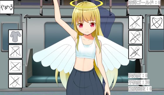 天使ちゃん痴漢