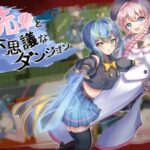 先輩と不思議なダンジョン　体験版