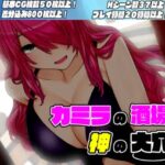 カミラの酒場と神の大穴　体験版