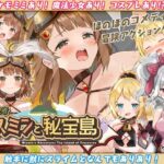 女冒険者ミスミンと秘宝島