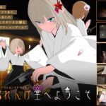 れんげ堂へようこそ