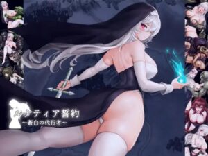 ルナティア誓約~蒼白の代行者~ 体験版