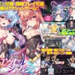 燦然可憐エクセルシフォン　体験版