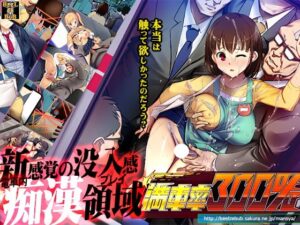 満車率300% +高飛車連結ぱっち +攻略