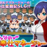 みんなのご奉仕マネージャー