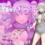 死霊使いのリーゼロッテと淫気の迷宮　体験版