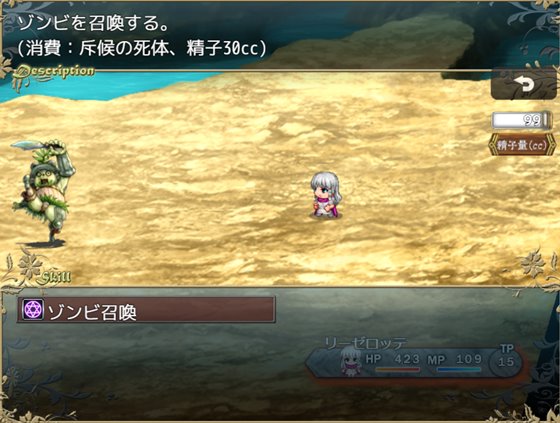 死霊使いのリーゼロッテと淫気の迷宮