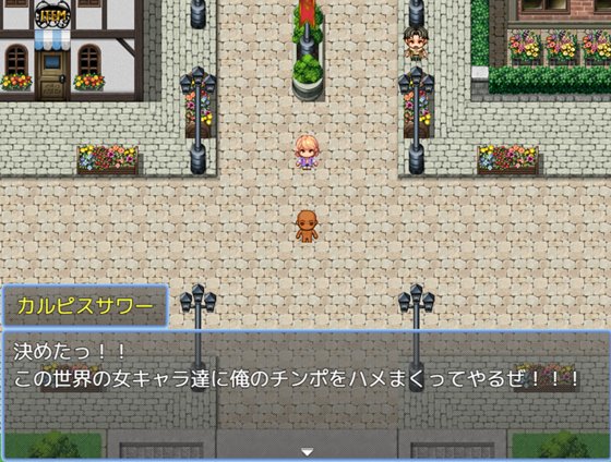 【NPC姦】生前童貞だった俺が、町娘から女魔王までハメまくって、転生先のRPG世界をついでに救うまで。