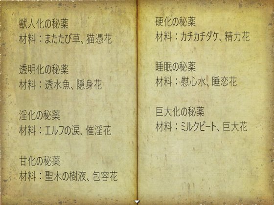 メスガキエルフとエロい薬しか載ってねえ調合書