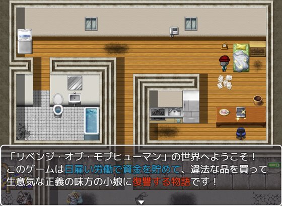 リベンジ・オブ・モブヒューマン ~あの娘を陥れよ~