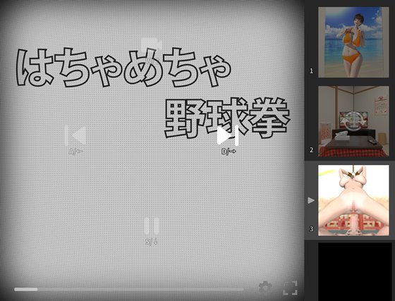 はちゃめちゃ野球拳 後編 ~国民的爆乳アイドル禁断の生挿入・生中出し…解禁!~