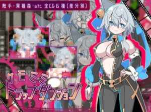 ケモミミトラップダンジョン 体験版