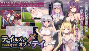 テイテイ ~テイルズ・オブ・テイ~ 体験版