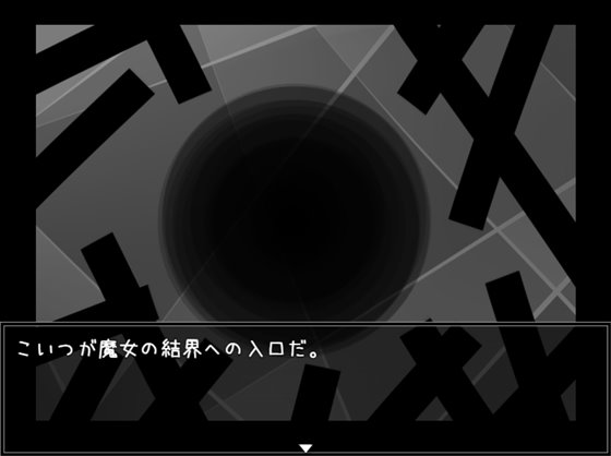 まじょのけっかい~美少女救出系パズルアドベンチャー~