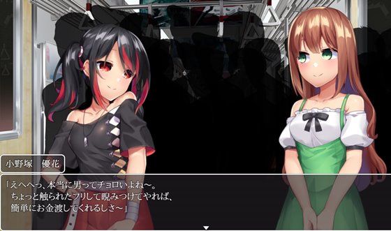 おさわり痴漢列車! ~生意気メスガキを羞恥調教~