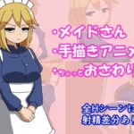 おねがい!ツンツンメイドさん