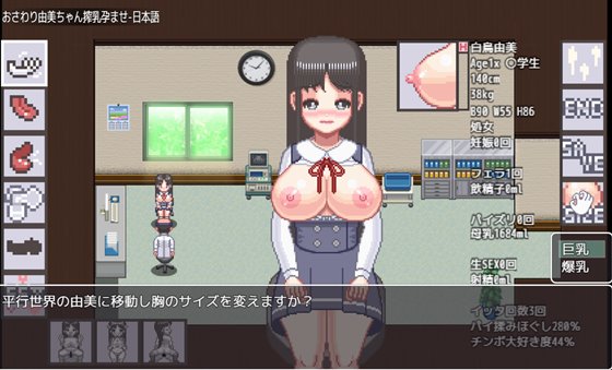 おさわり由美ちゃん搾乳孕ませ