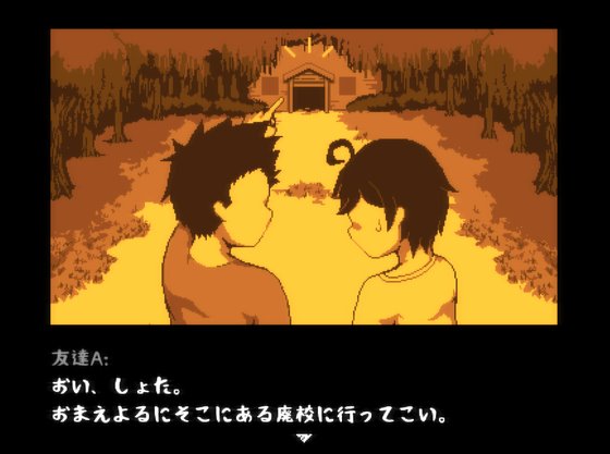 放課後の鬼ごっこ