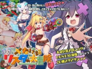 メカ技師リスタの大冒険 体験版