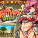 Theワンダリングコルン　体験版