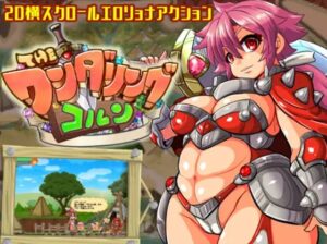 Theワンダリングコルン　体験版