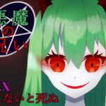 悪魔の呪い ～SEXしないと死ぬ～　体験版