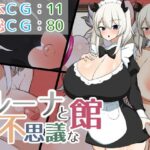 ルーナと不思議な館