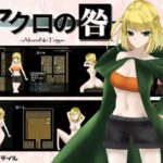 アクロの咎 -Akuro No Toga-　体験版