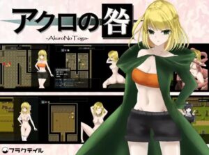 アクロの咎 -Akuro No Toga- 体験版