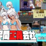 民間正義会社2 観光大使編