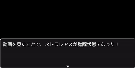 神鉄覚醒ネトラレアス