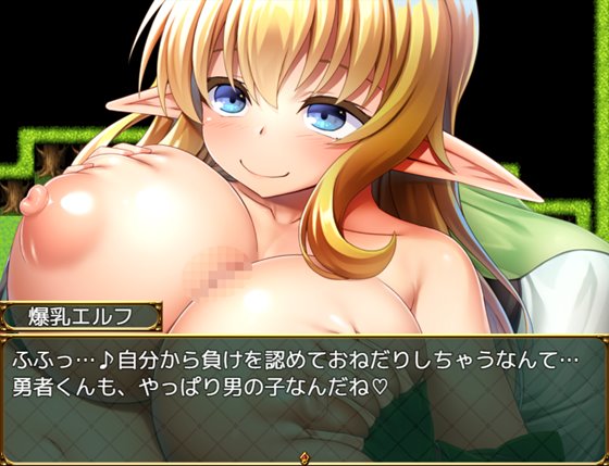 淫勇クエスト～敵にも仲間にも搾られまくるRPG～