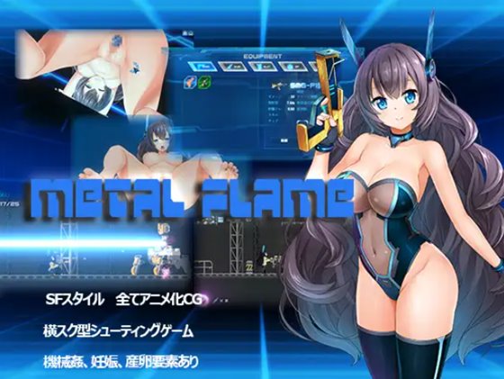 Metal Flame 体験版