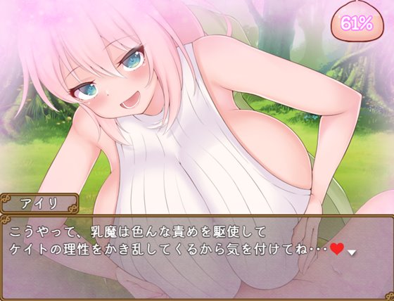 乳魔クエストRPG