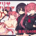 アリサグリモア　体験版