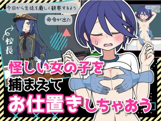 モブ娘捕獲学園 体験版