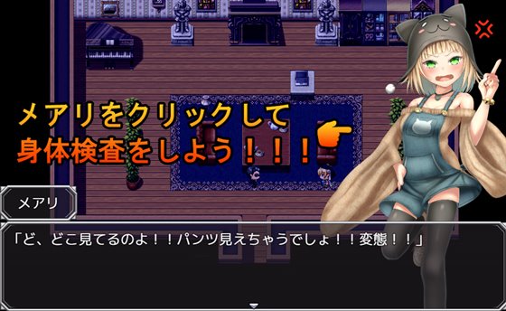 メアリの悪徳政治家お屋敷潜入捜査