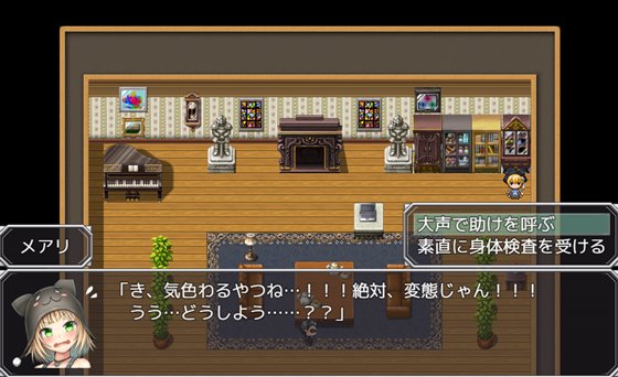 メアリの悪徳政治家お屋敷潜入捜査