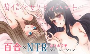 背信少女リリィハント