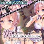 姉がメイドになりまして・・・