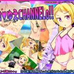 配信ゆえチャンネルo!