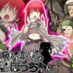 訳あり少女のダンジョンぼっち生活