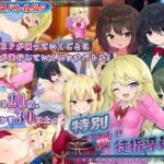 特別”性”徒指導員