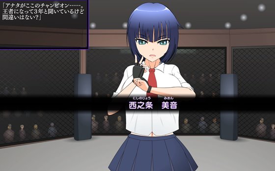 闘技王ならリング上で美少女挑戦者にナニをしても合法です