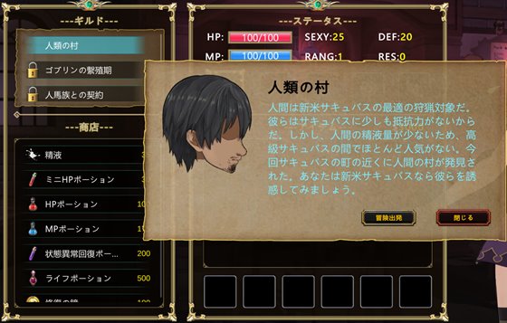 サキュバスギルド