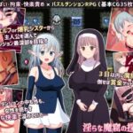 淫らな魔窟の探索者　体験版