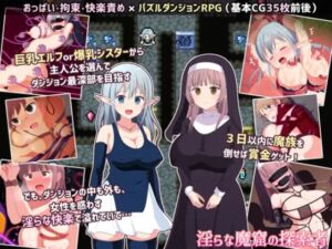 淫らな魔窟の探索者 体験版
