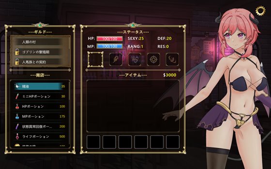 サキュバスギルド