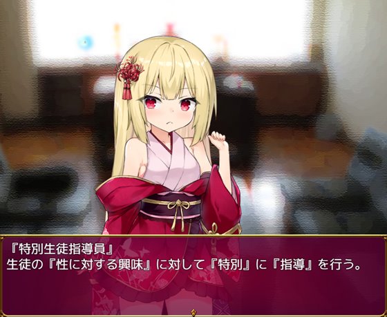 特別”性”徒指導員